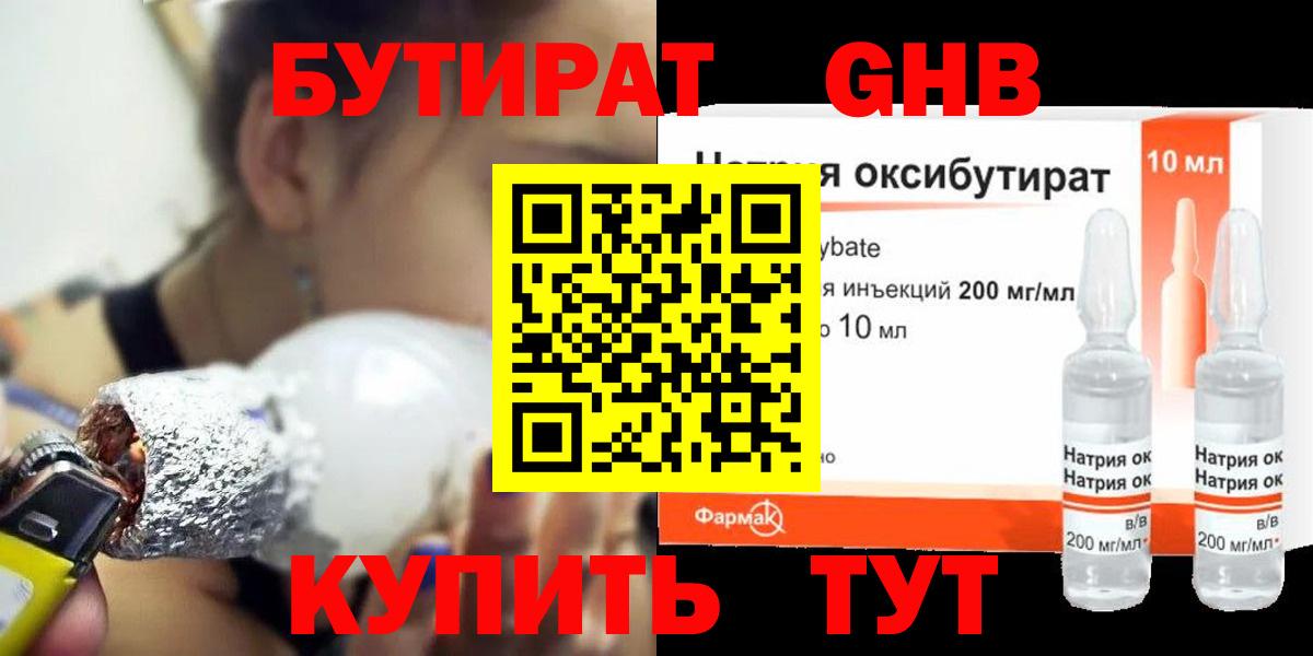Бутират BDO Новошахтинск