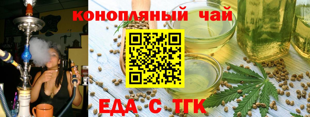 Еда ТГК конопля Новошахтинск