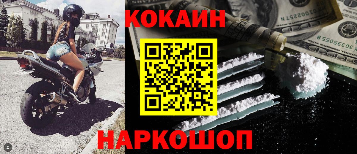 Кокаин Fish Scale  Кокаин Эквадор  Новошахтинск  Вход с VPN 