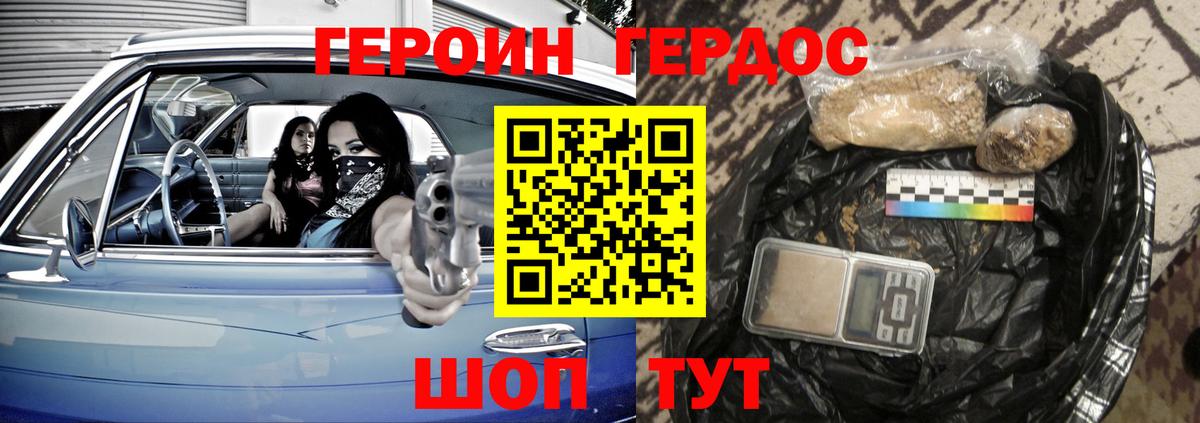 Новошахтинск  Героин герыч  Вход с VPN 