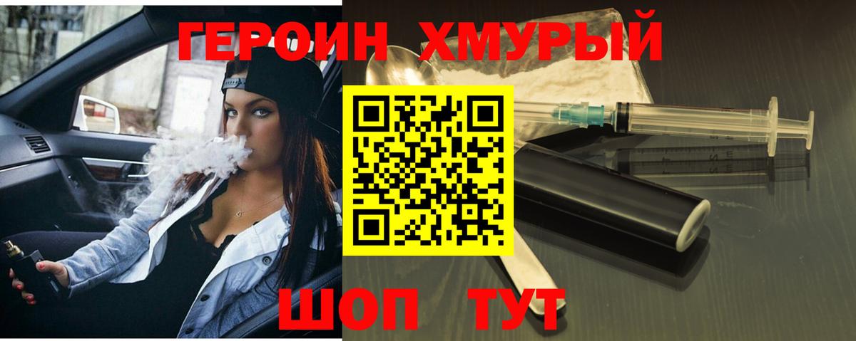 ГЕРОИН гречка Новошахтинск
