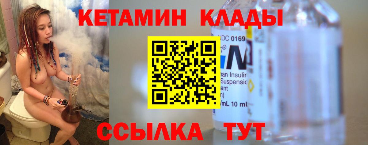Новошахтинск  КЕТАМИН VHQ  КЕТАМИН ketamine  Вход с VPN 