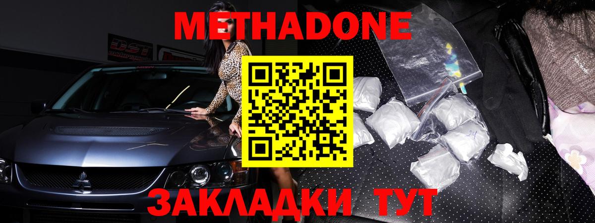 МЕТАДОН белоснежный Новошахтинск