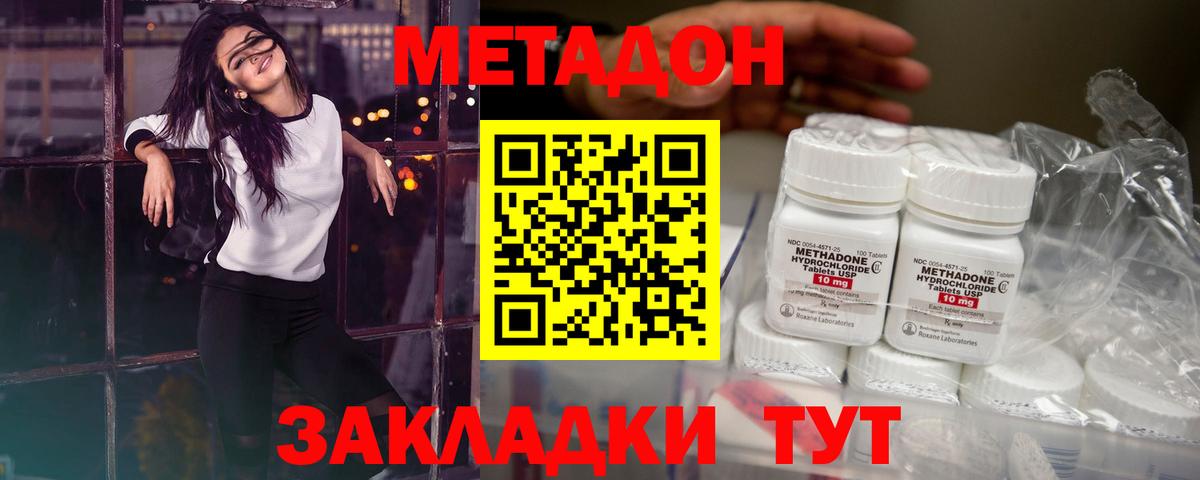 Новошахтинск  Метадон мёд  Вход с VPN 